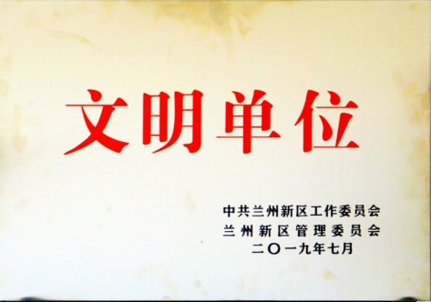 文明单位-必一运动集团