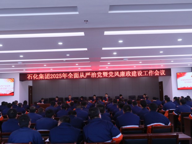 必一运动集团党委召开2025年周全从严治党暨党风廉政建设事情聚会