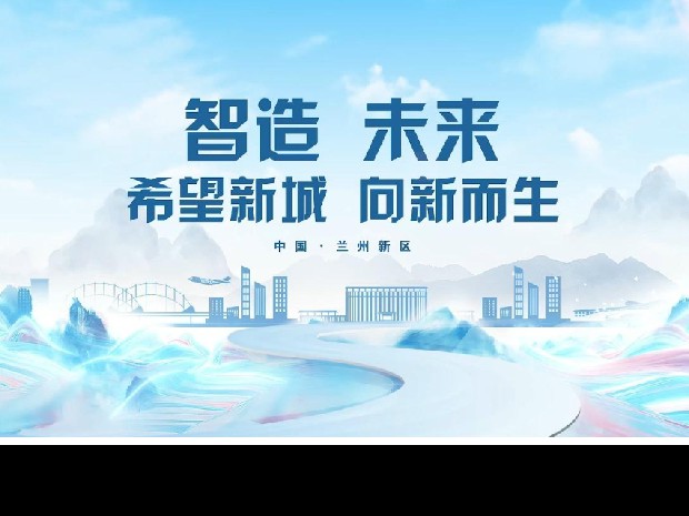 高效审批 企业投资兰州新区迎来新利好——《进一步推进企业投资项目高效审批刷新实验计划》正式出台