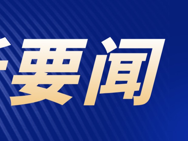 左龙主持召开新区管委会聚会
