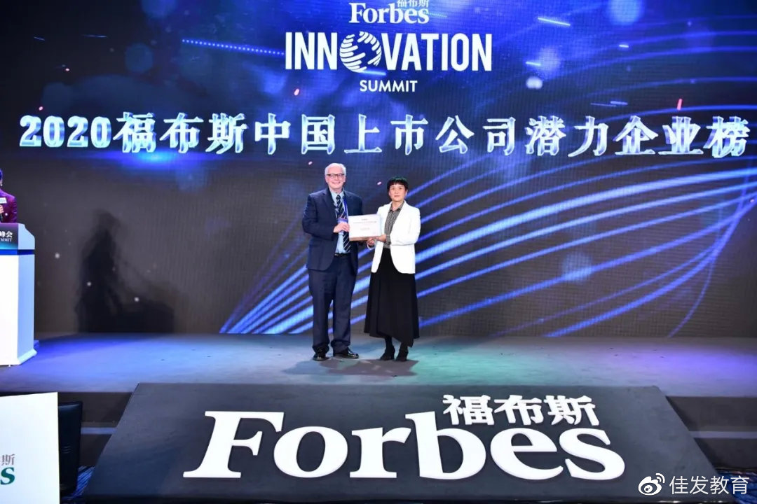（福布斯中国颁奖现。