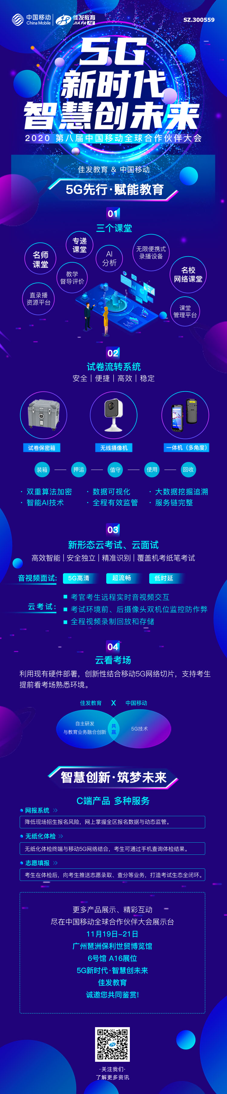 1604542626623419.jpg G22恒峰教育-中国移动大会.jpg