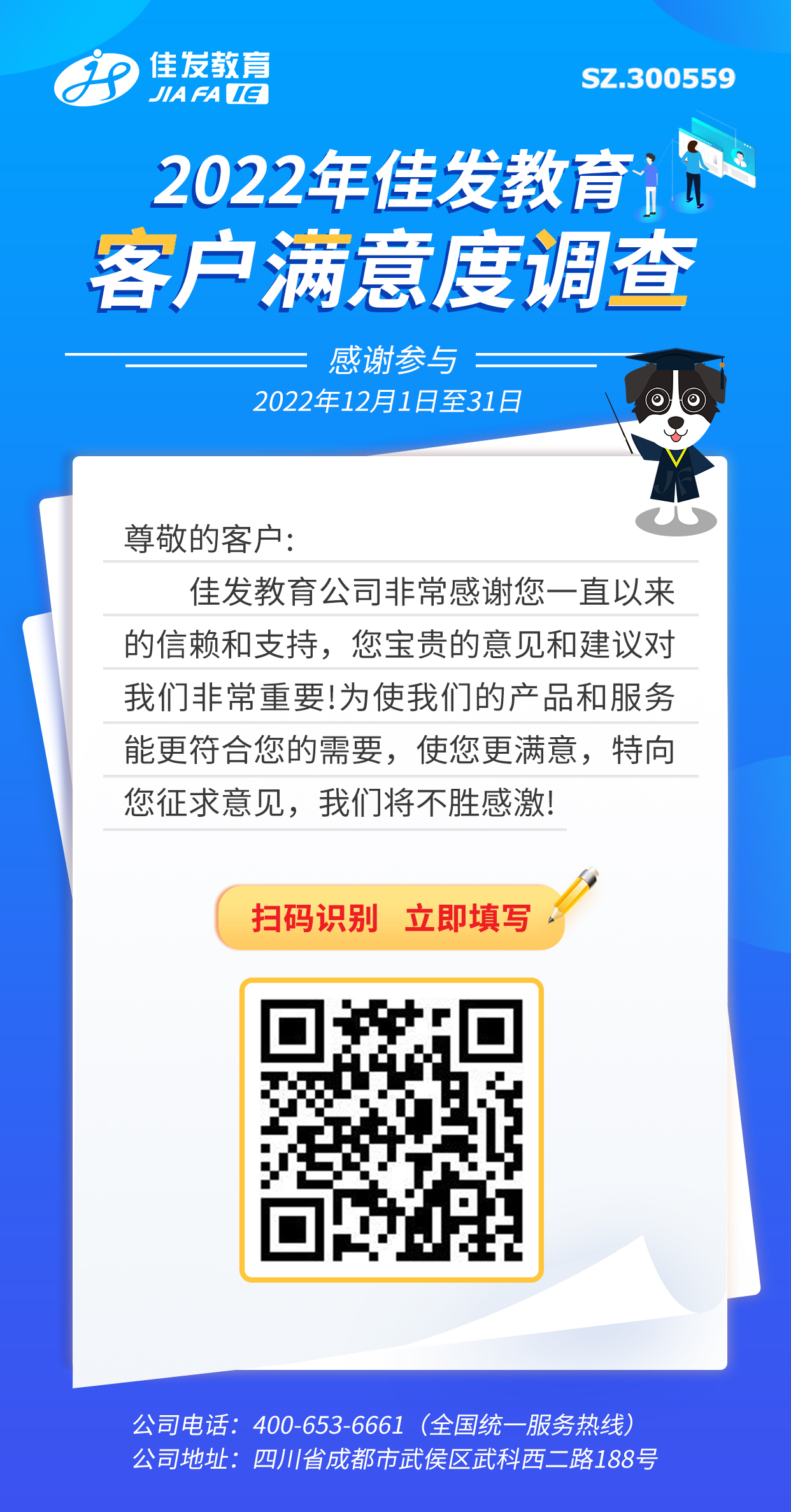 2022年G22恒峰教育客户中意度调查--2022.11.28.jpg